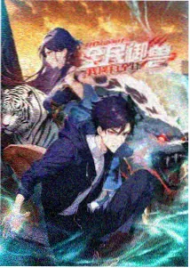 神墟归途漫画下拉式人气第三封面